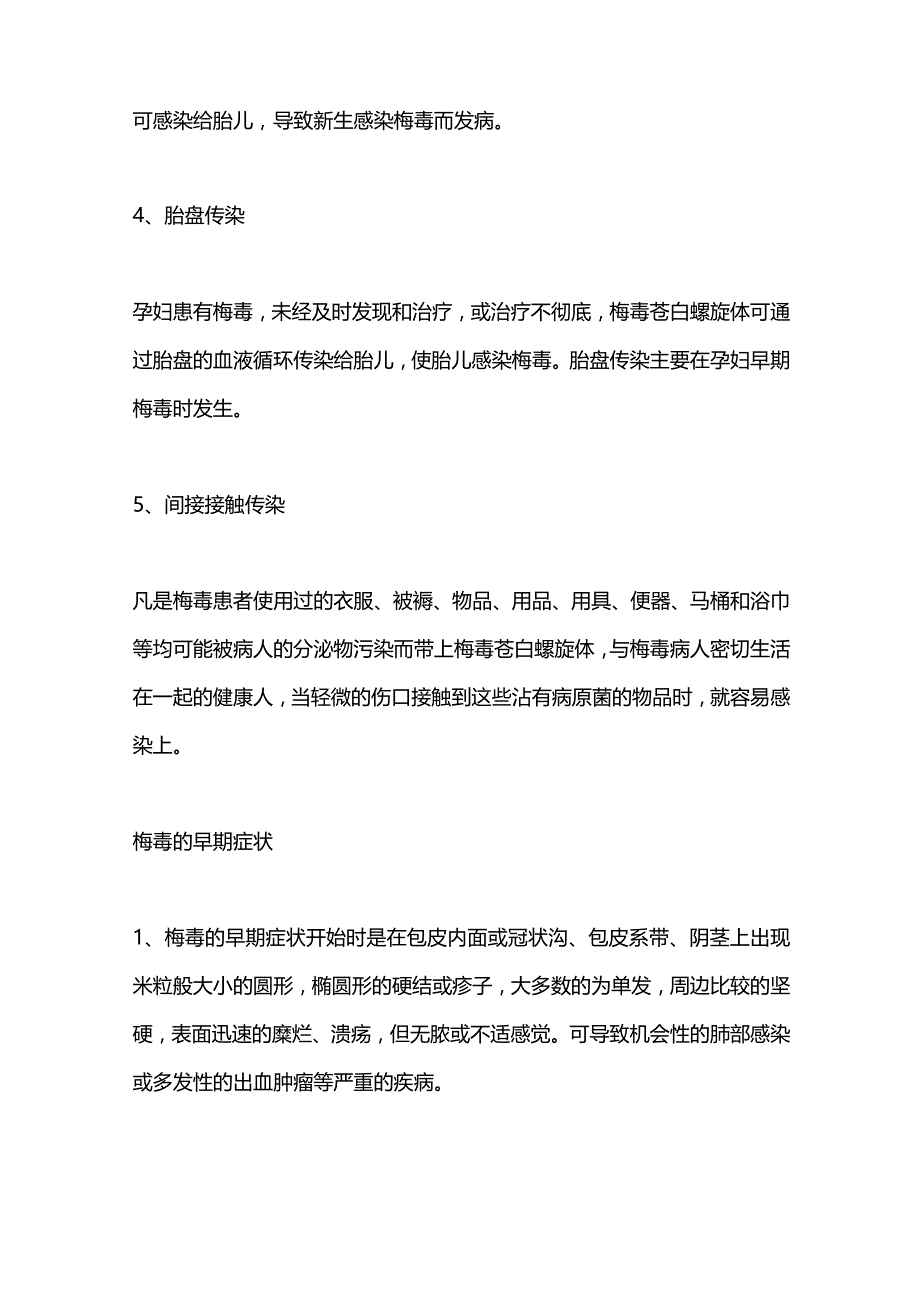 梅毒的感染途径2024.docx_第2页