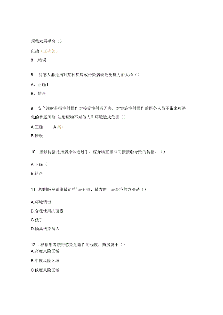 2023年医院感染防控考试题（药剂科A卷）.docx_第2页