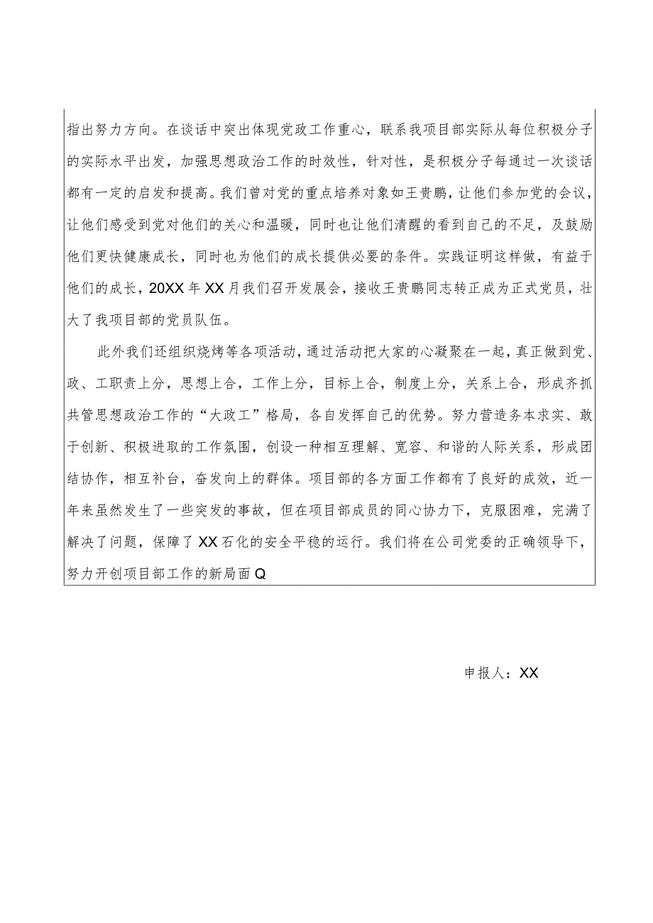 项目部星级党支部申报表.docx_第2页