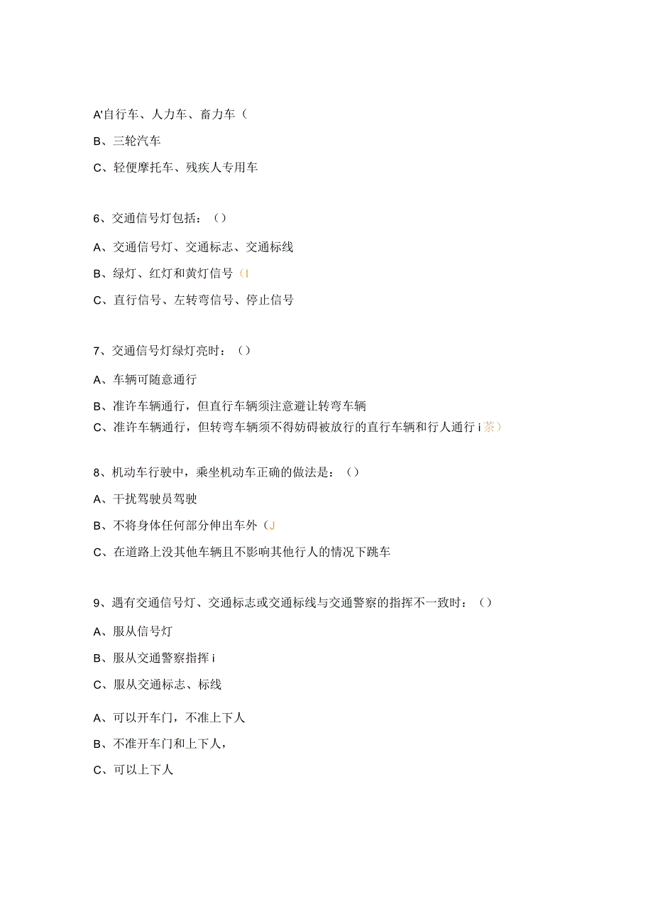 交通安全知识竞赛题库 .docx_第2页