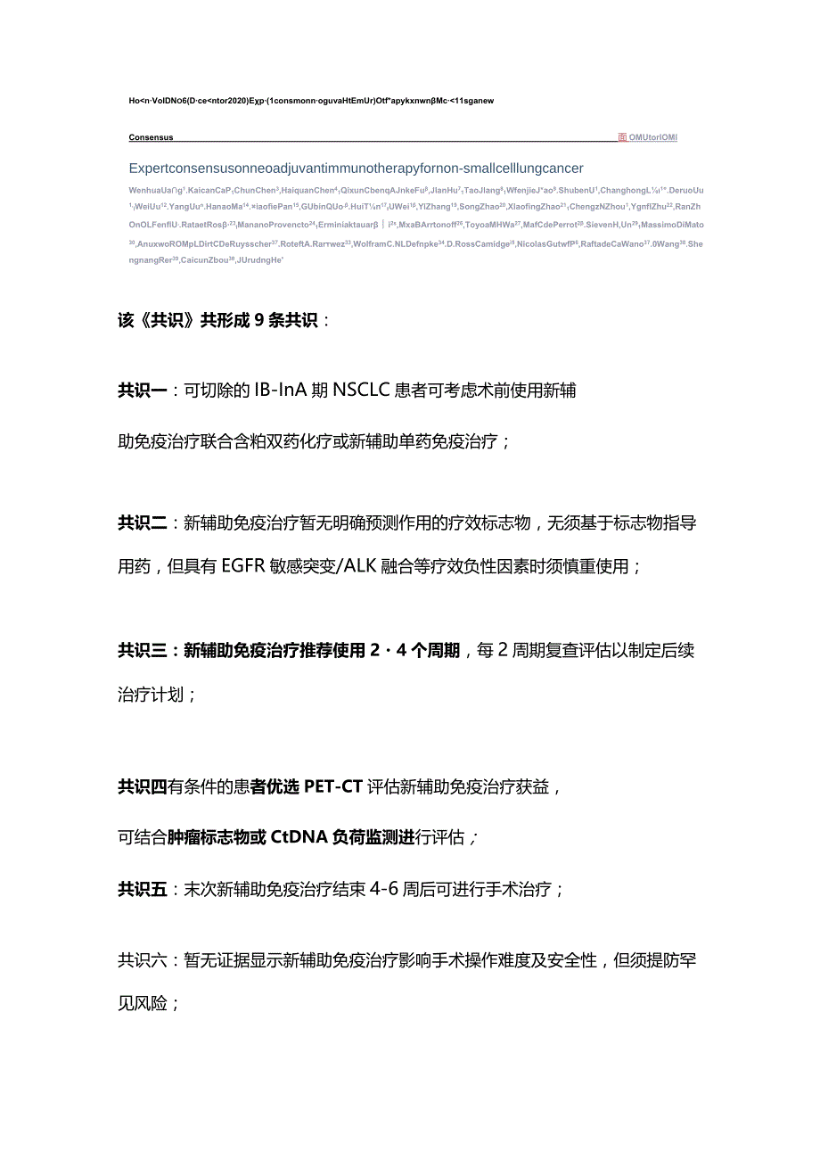 2024非小细胞肺癌免疫新辅助治疗要点和疗效病理评估.docx_第2页