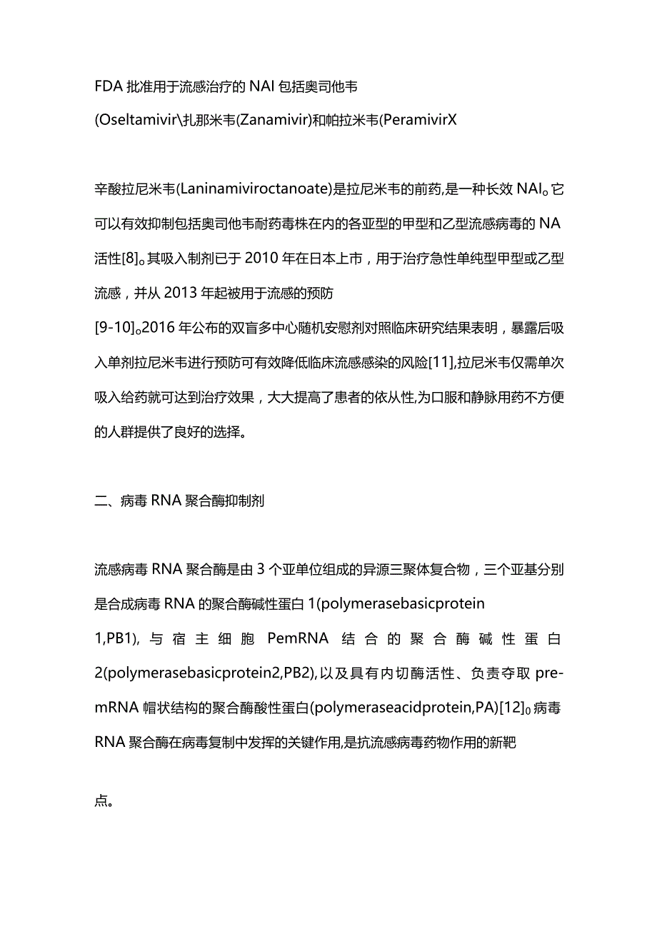 流感抗病毒药物治疗进展2024.docx_第3页