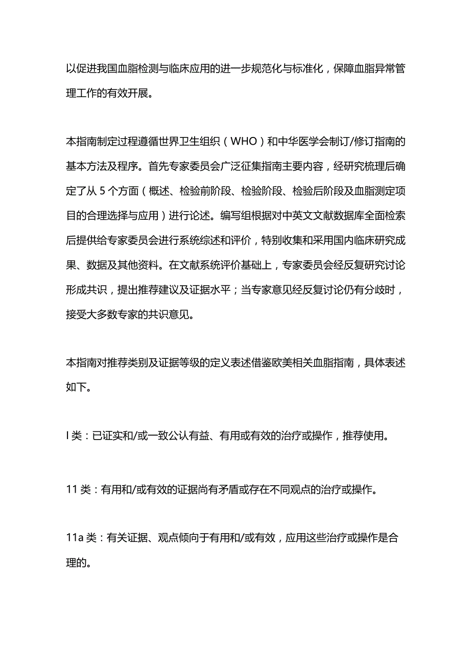 最新中国临床血脂检测指南.docx_第2页