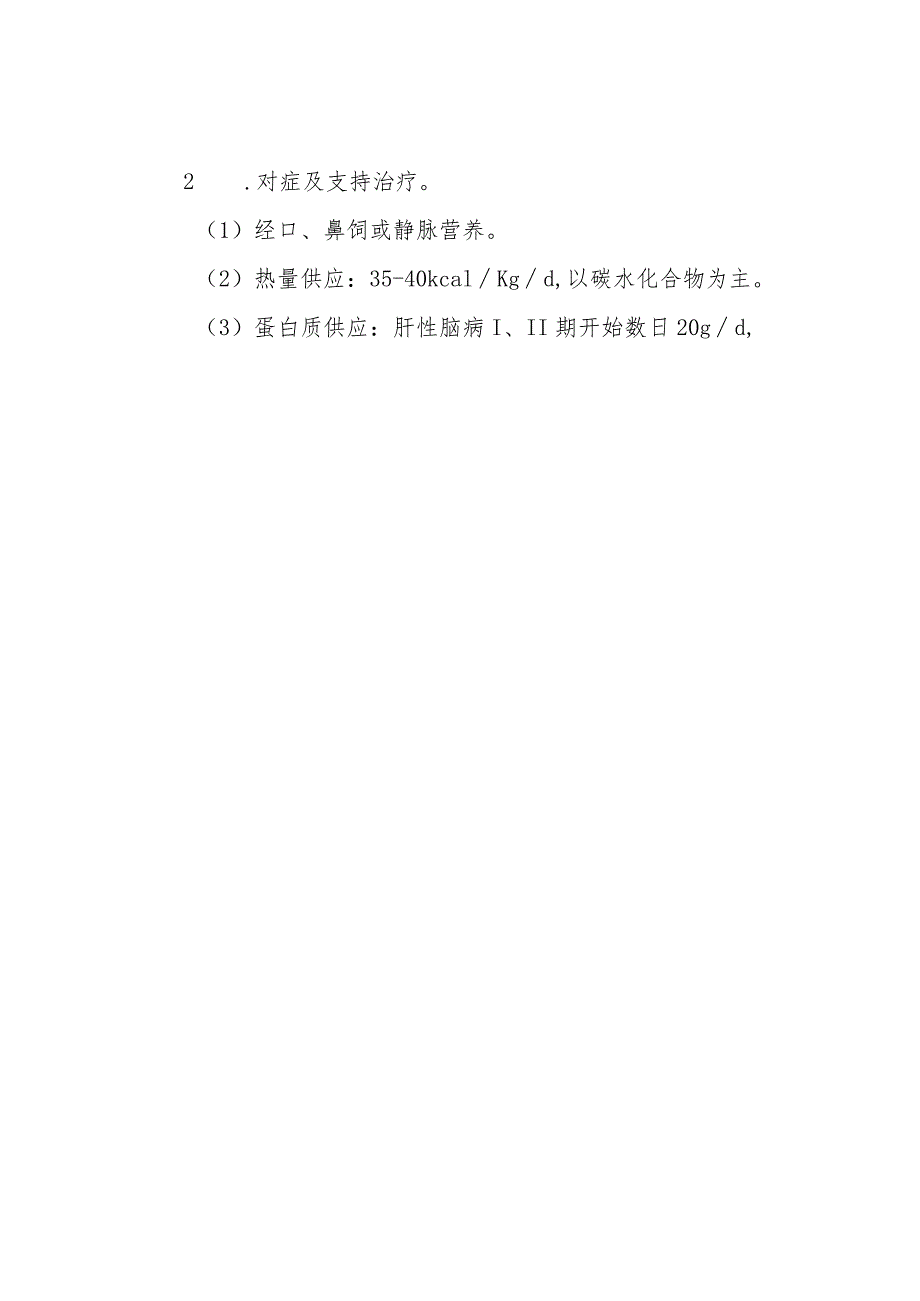 肝硬化并发肝性脑病临床路径标准住院流程.docx_第3页