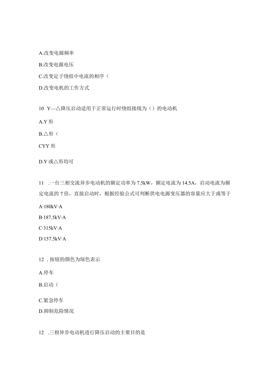 电机与电气控制考试试题.docx_第3页