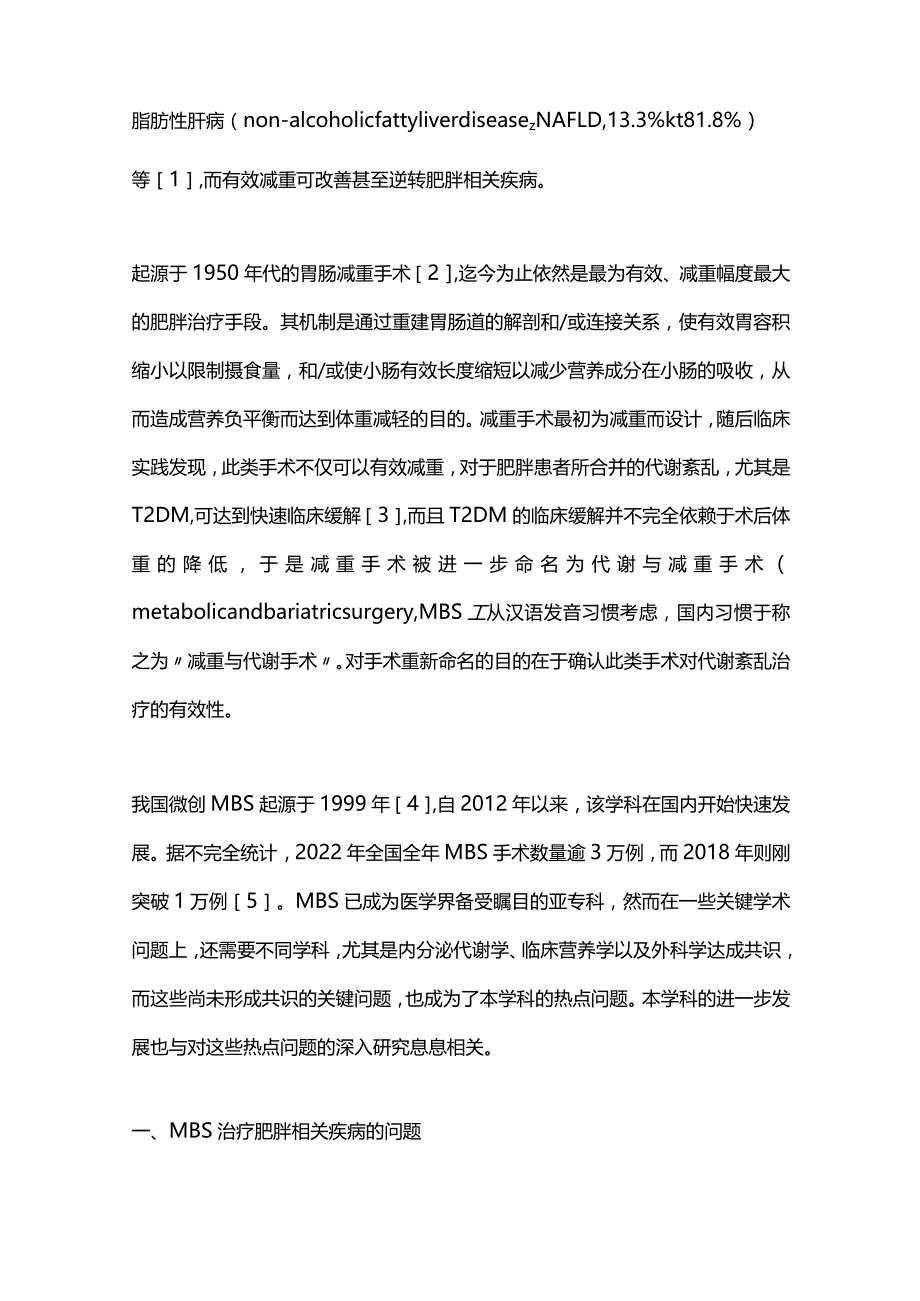 2024减重与代谢外科研究进展.docx_第2页