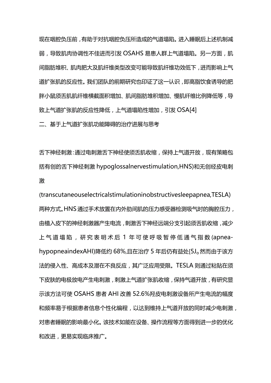 阻塞性睡眠呼吸暂停发病的上气道扩张肌机制及对策2024.docx_第3页