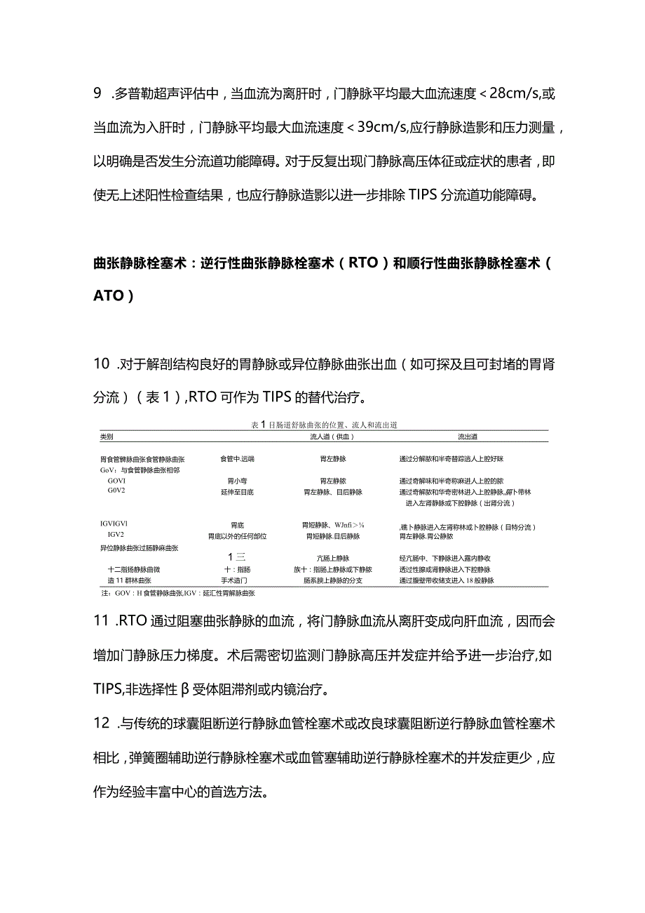 2023年AASLD实践指南：TIPS、曲张静脉栓塞、逆行性经静脉栓塞治疗曲张静脉出血.docx_第3页