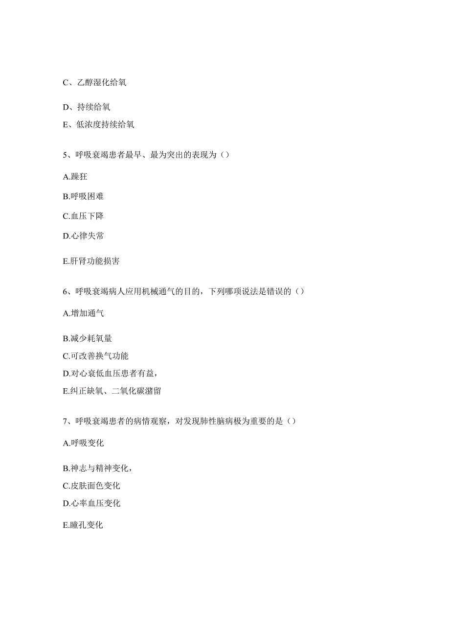 综合病房危重症患者护理理论考核试题.docx_第2页