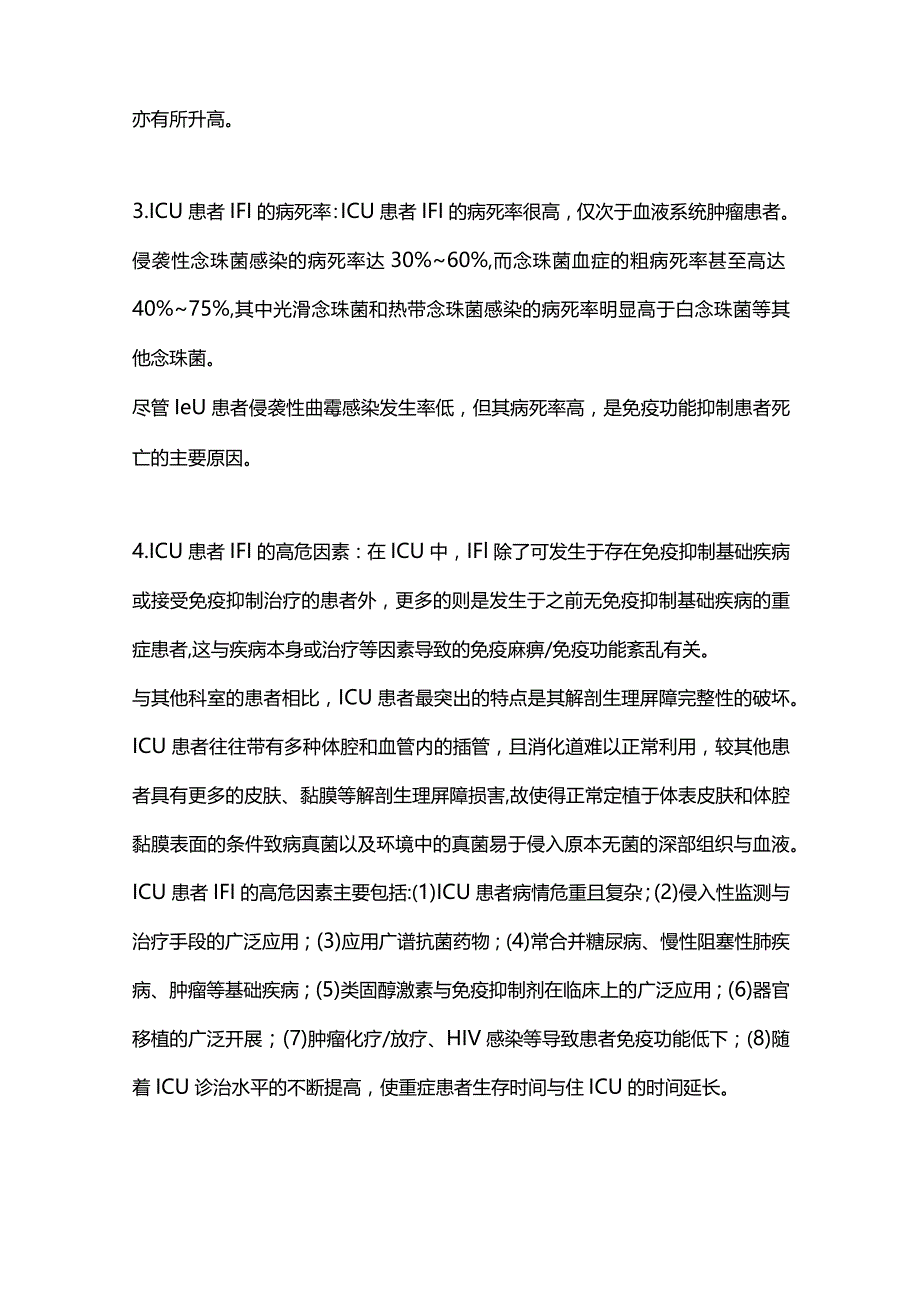 2024重症患者侵袭性真菌感染.docx_第2页