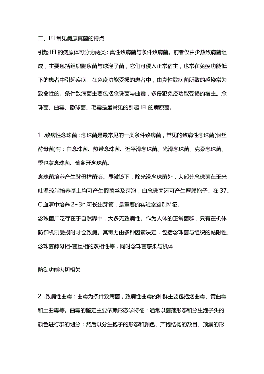 2024重症患者侵袭性真菌感染.docx_第3页