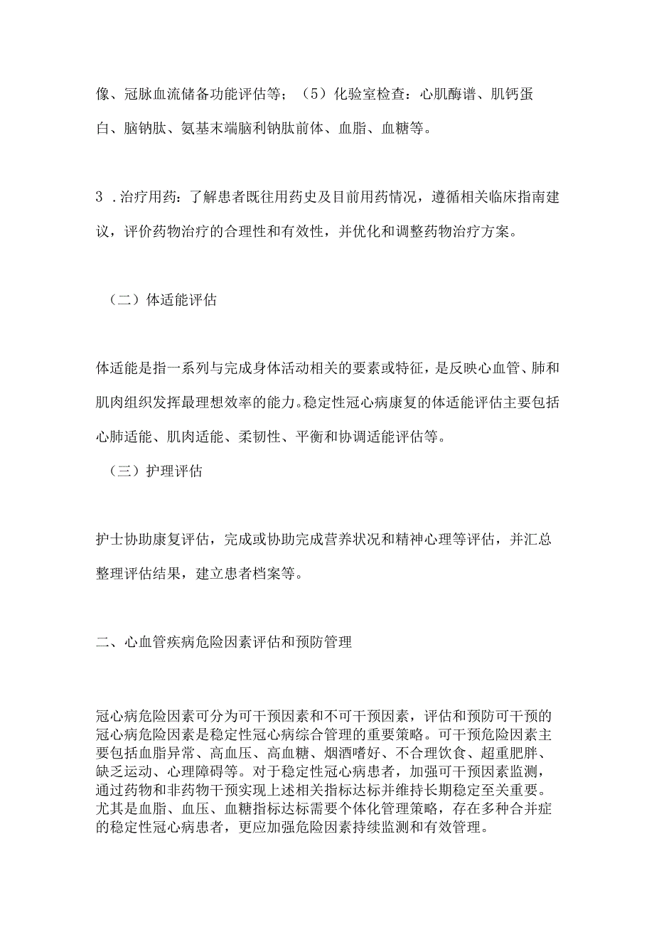 最新稳定性冠心病康复治疗与护理实践中国专家共识.docx_第3页