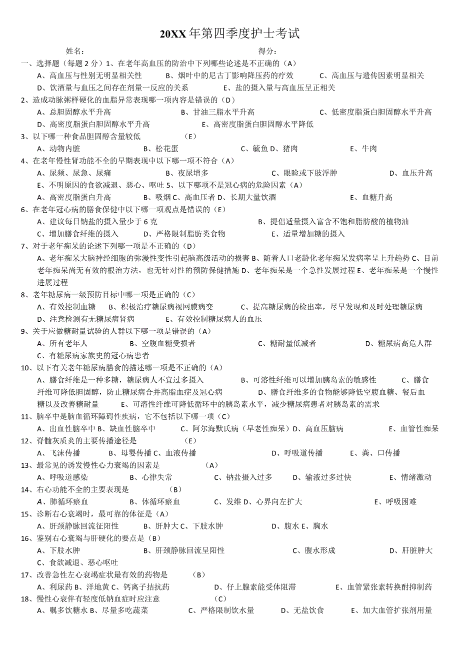 第四季度护士考试.docx_第1页