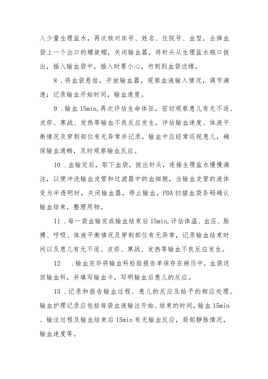 儿科患儿输血治疗管理规范.docx_第3页