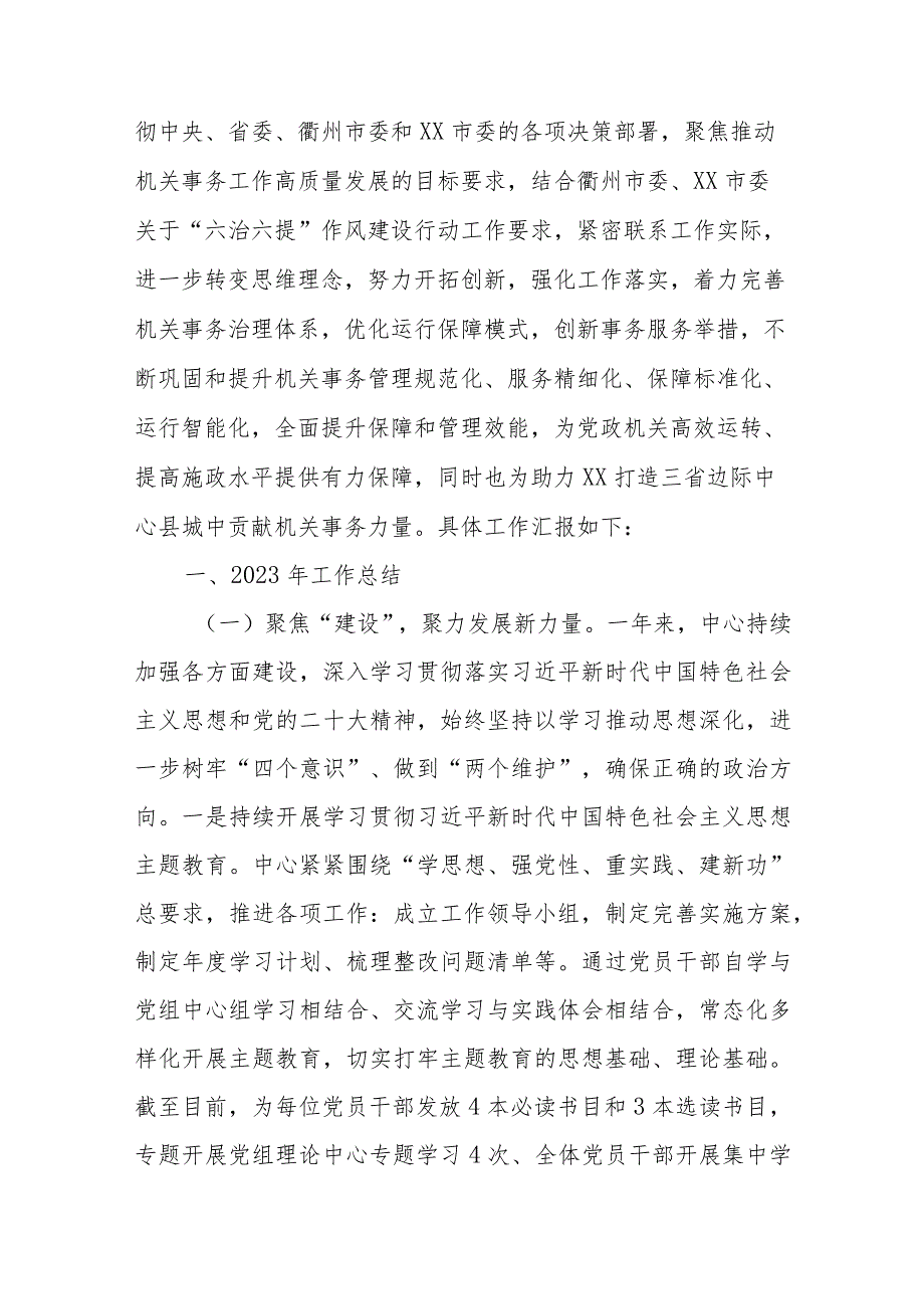 市直机关2023年工作总结及2024年工作计划范文（汇编）.docx_第2页