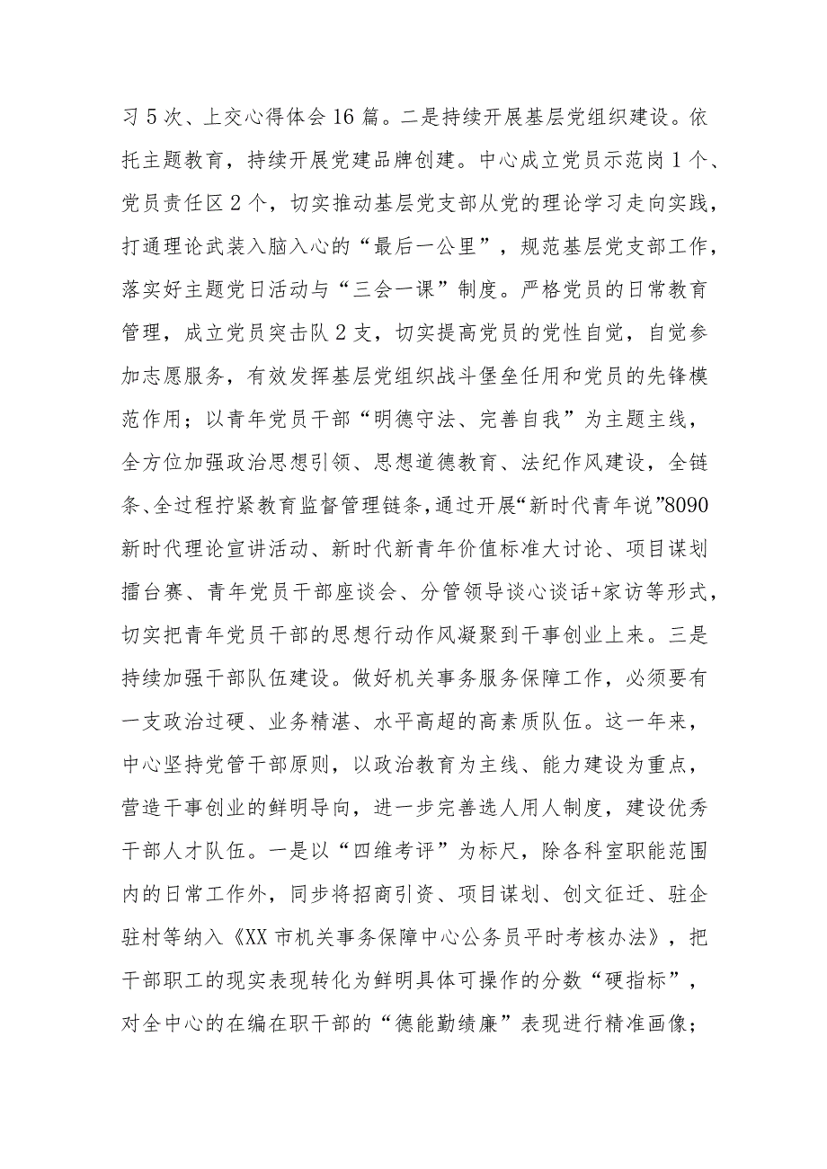 市直机关2023年工作总结及2024年工作计划范文（汇编）.docx_第3页