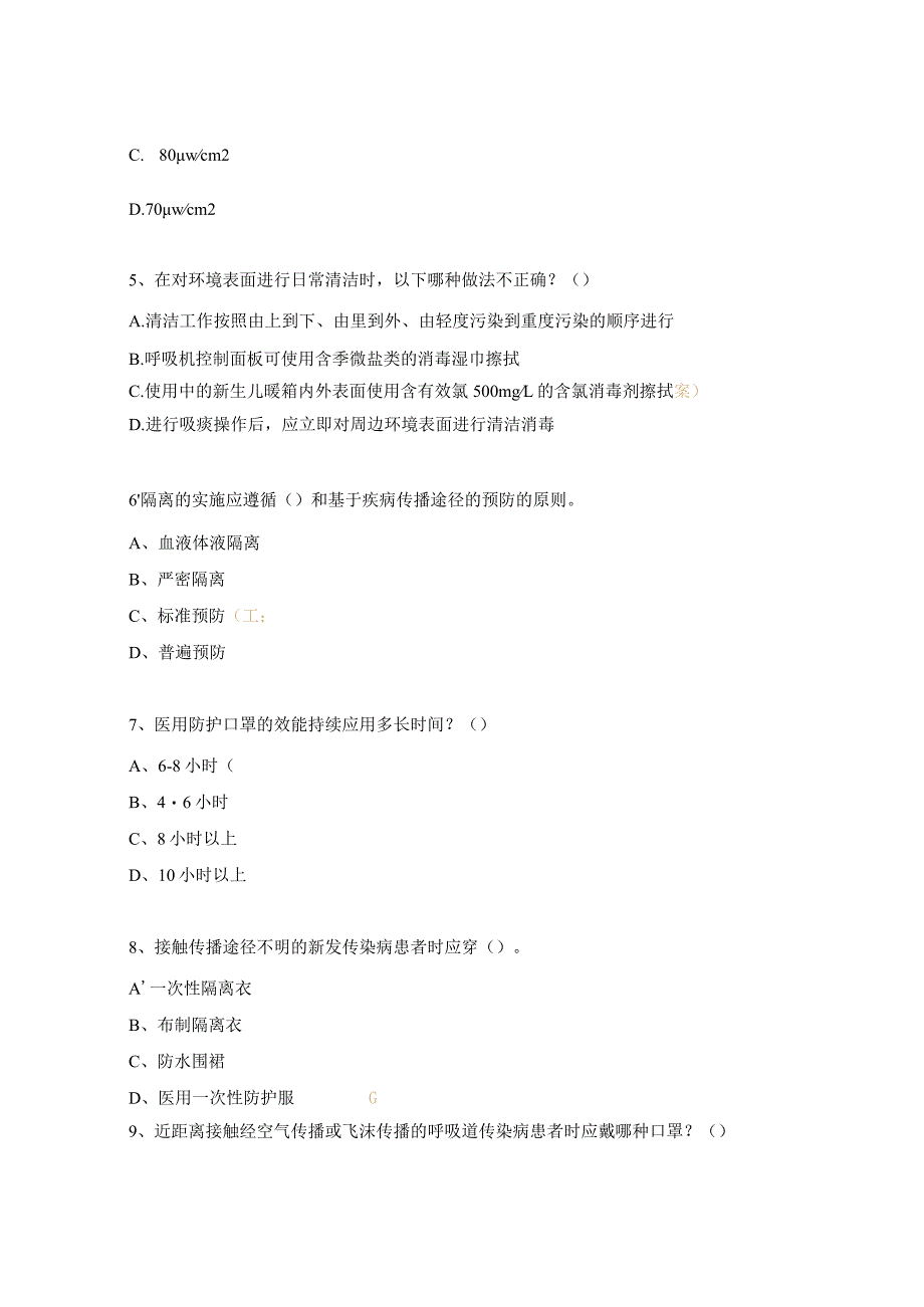 医院感染监测标准、医院隔离技术标准培训试题.docx_第2页