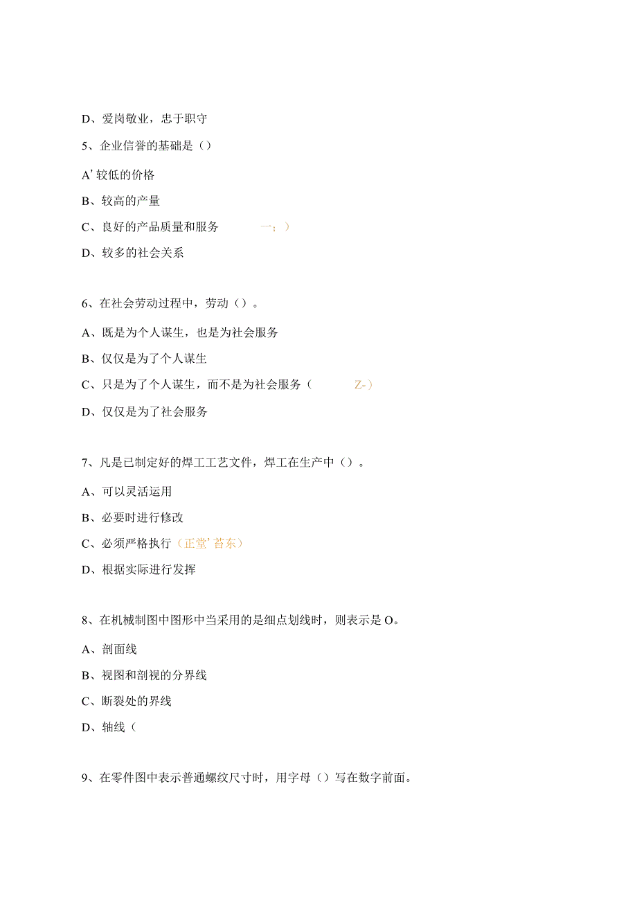 职业技能鉴定国家题库高级焊工单选题1-100.docx_第2页