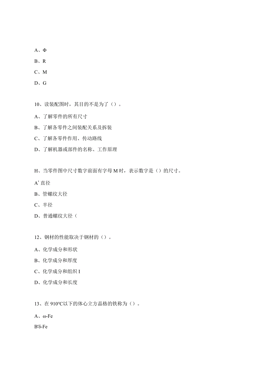 职业技能鉴定国家题库高级焊工单选题1-100.docx_第3页