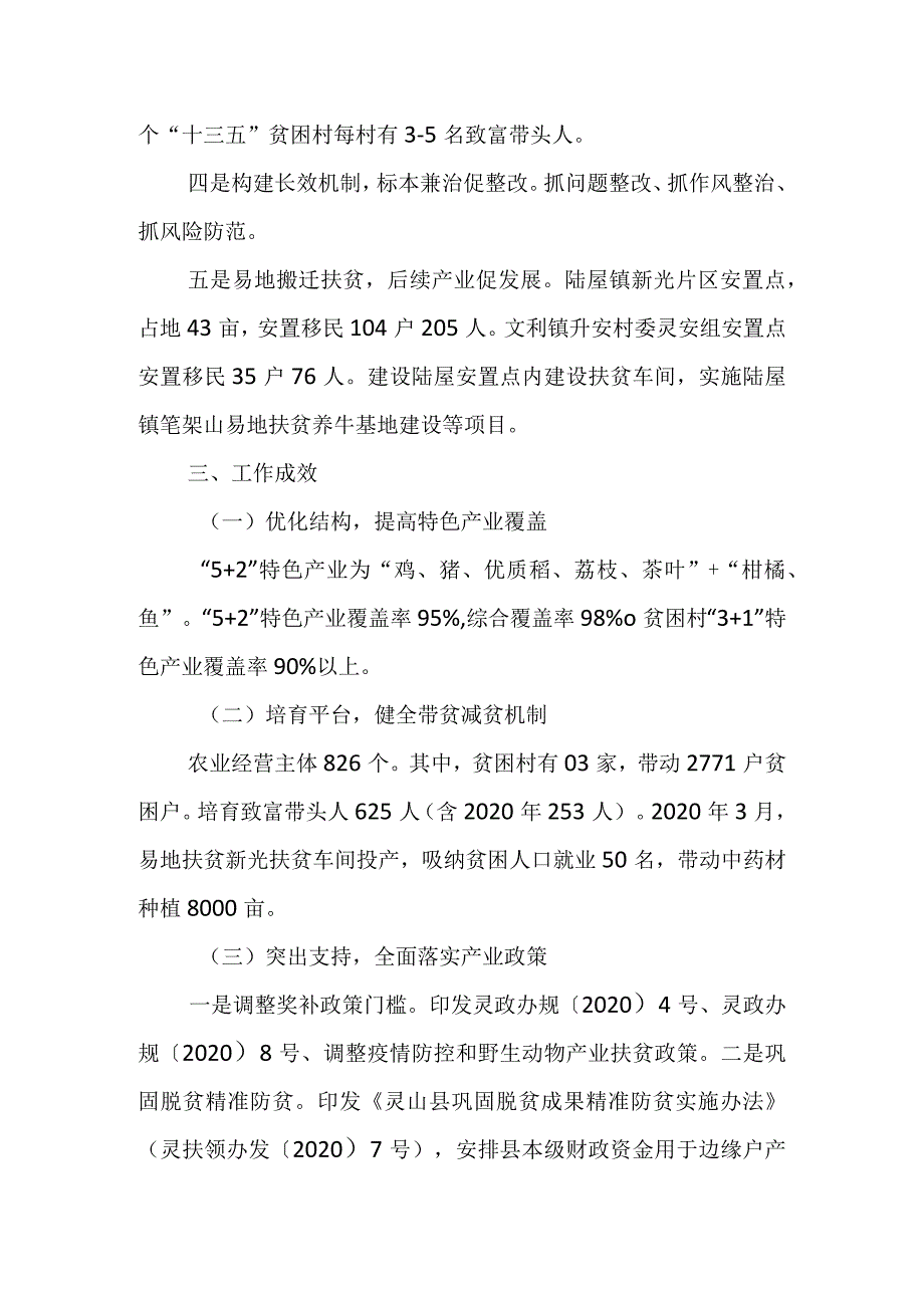 钦州市灵山县：健全带贫益贫机制推进“造血式”产业扶贫.docx_第3页