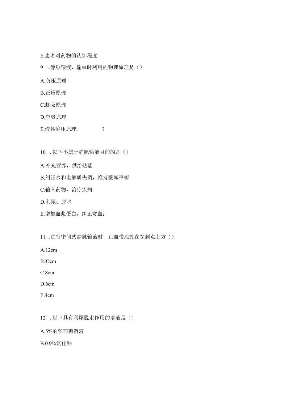 手卫生肌肉注射静脉输液高血压相关试题.docx_第3页