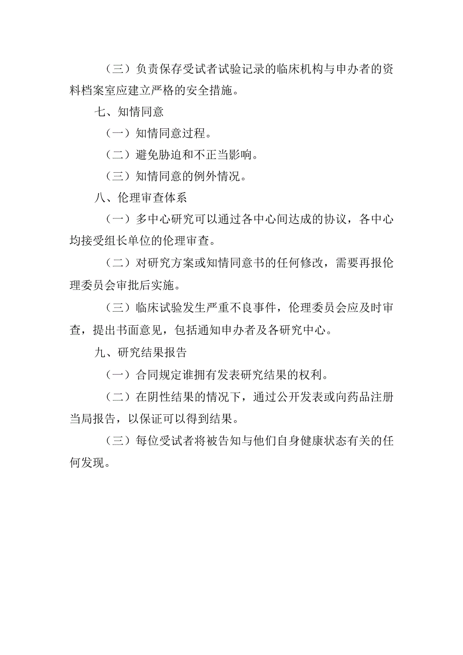 医学伦理审查申请报告模板.docx_第3页