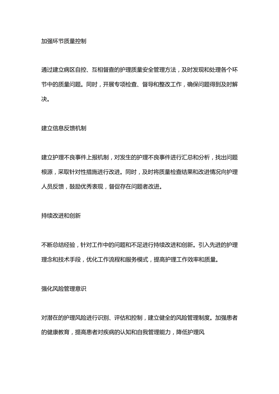 临床护理质量控制管理2024.docx_第2页