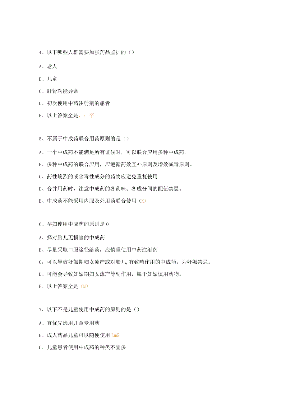 中成药的合理用药、合理使用考核试题.docx_第2页