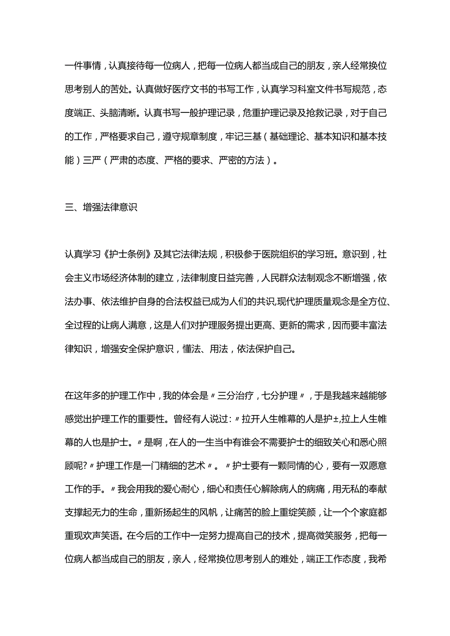 最新：护士个人年终工作总结稿件模板.docx_第2页