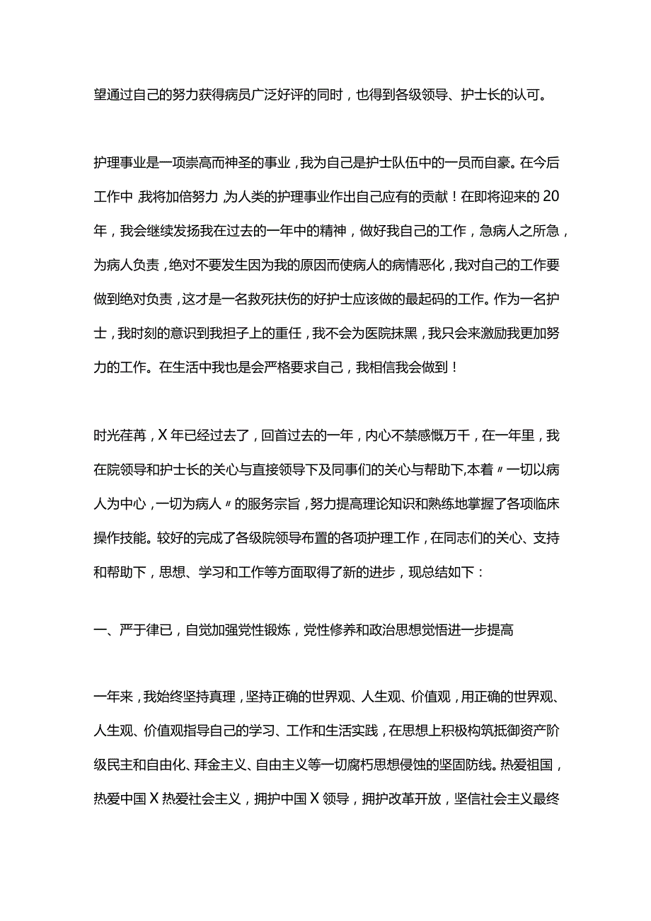 最新：护士个人年终工作总结稿件模板.docx_第3页