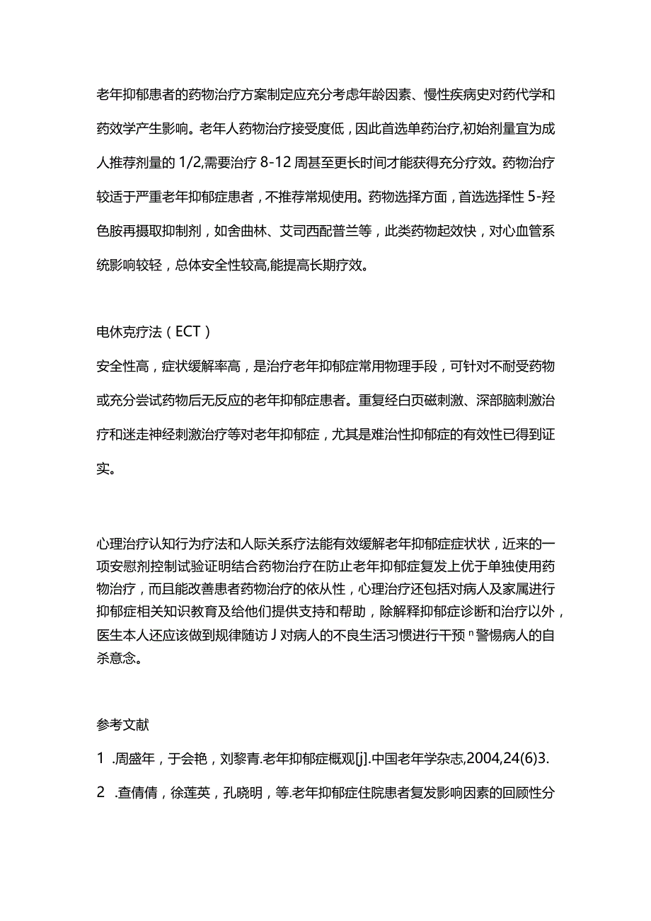 2024老年抑郁症科普.docx_第3页