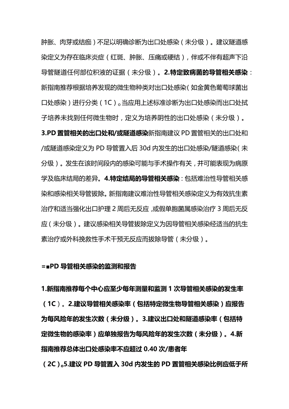 国际腹膜透析学会导管相关感染推荐更新要点解读2024.docx_第3页