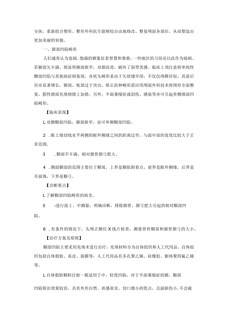 医学美容科面部美容手术诊疗规范诊疗指南2023版.docx_第3页