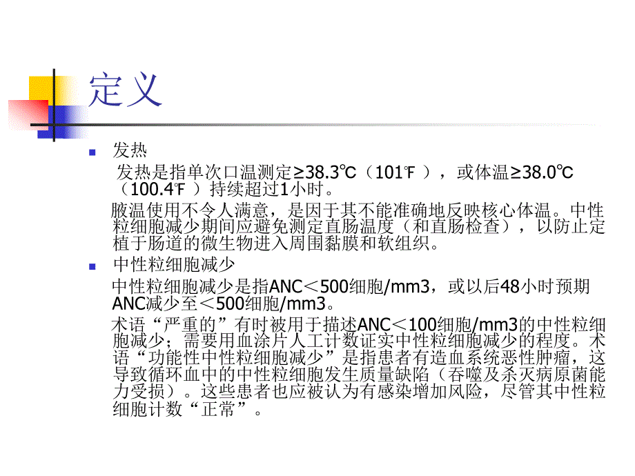 中性粒细胞减少肿瘤患者抗菌药物应用.ppt_第3页