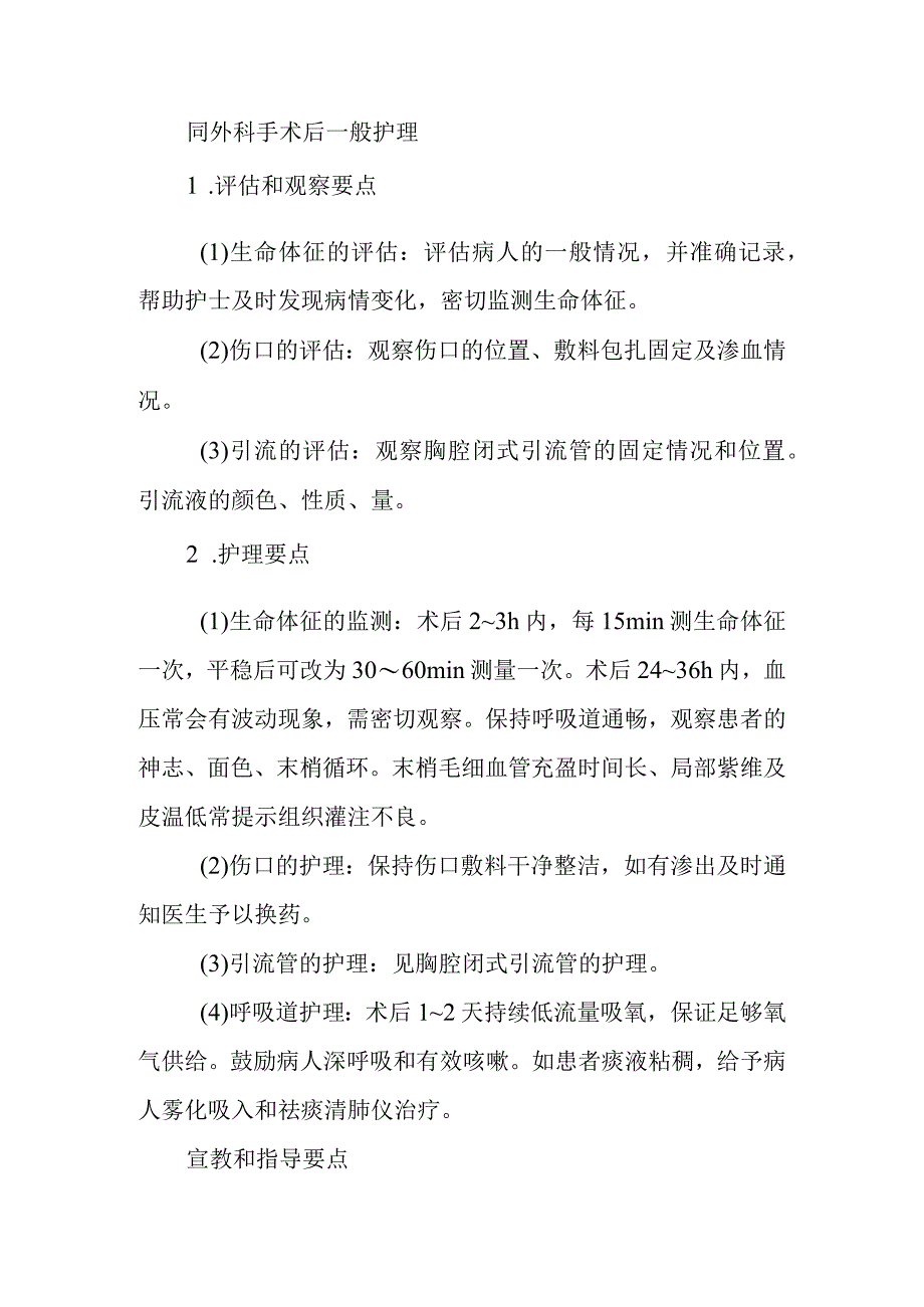 肺癌手术护理常规.docx_第2页