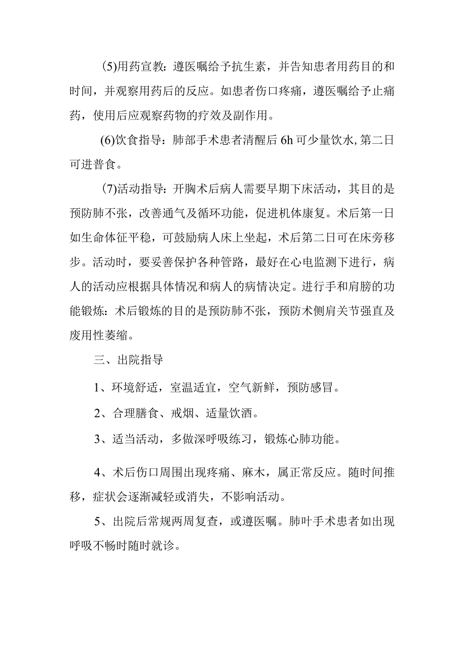 肺癌手术护理常规.docx_第3页