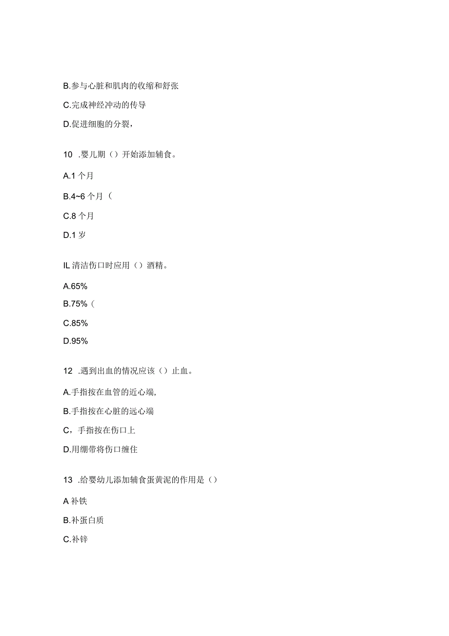 育婴师考核试题.docx_第3页