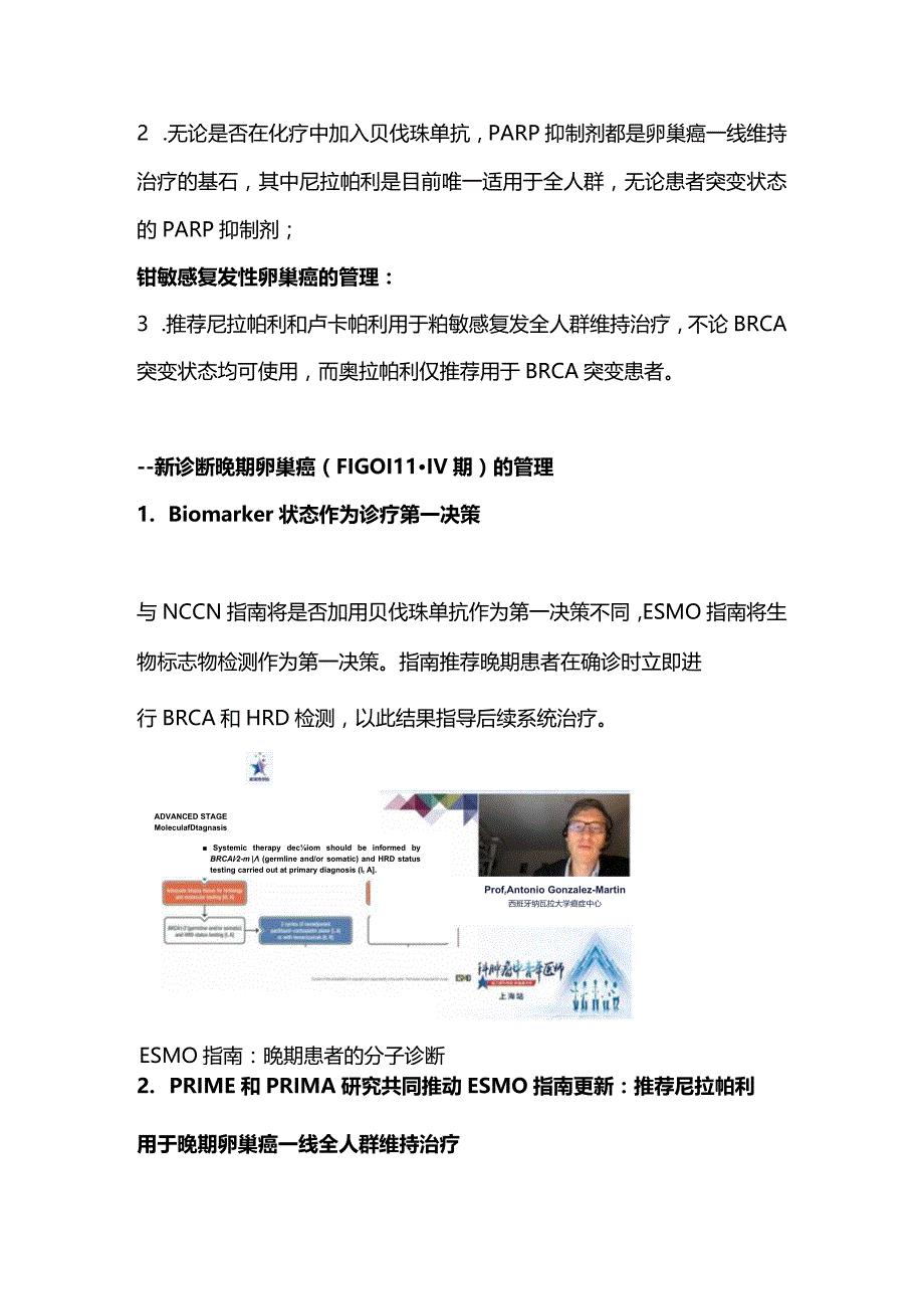 2023中国创新研究改写国际卵巢癌指南ESMO指南解读更新要点.docx_第2页