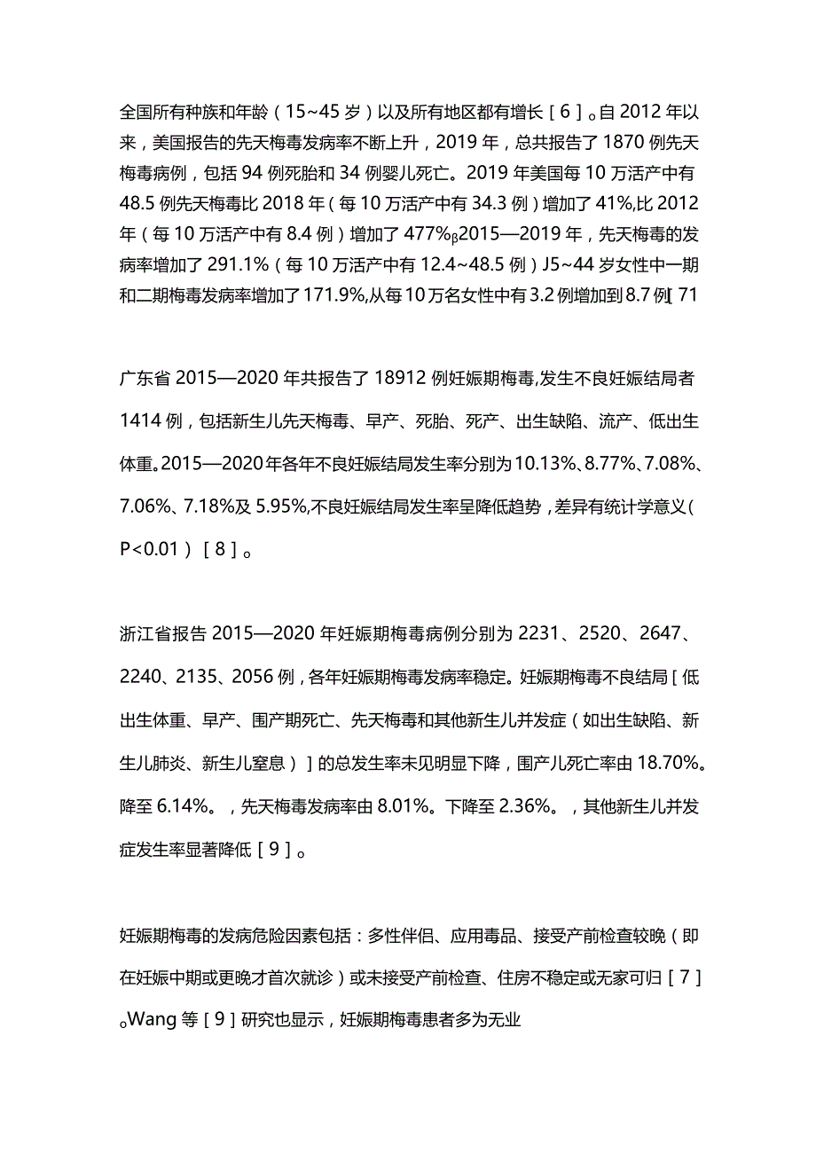 2024妊娠期梅毒流行特征和防治对策.docx_第2页