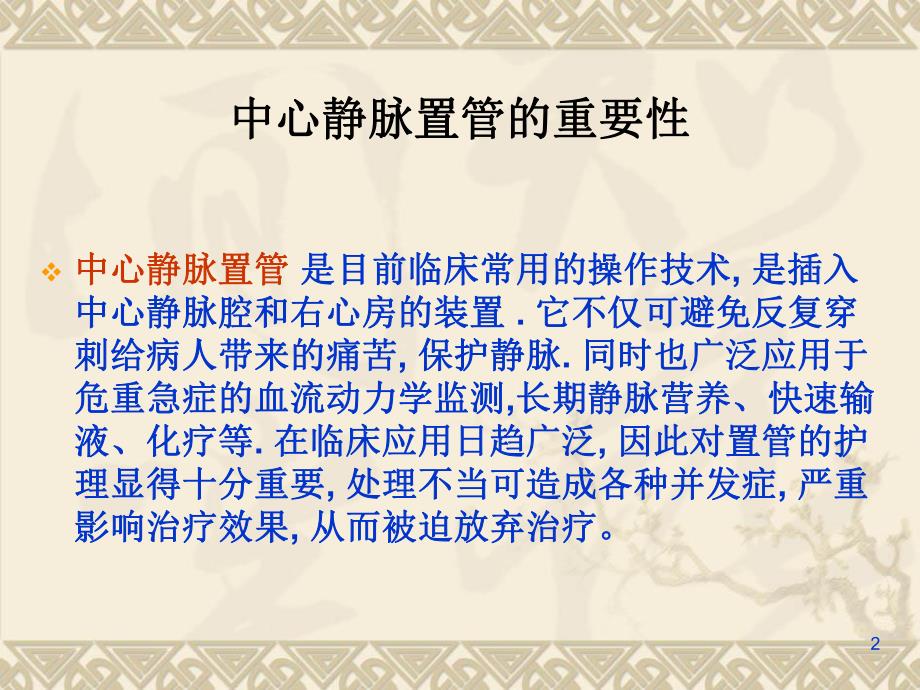 中心静脉置管的护理.ppt_第2页