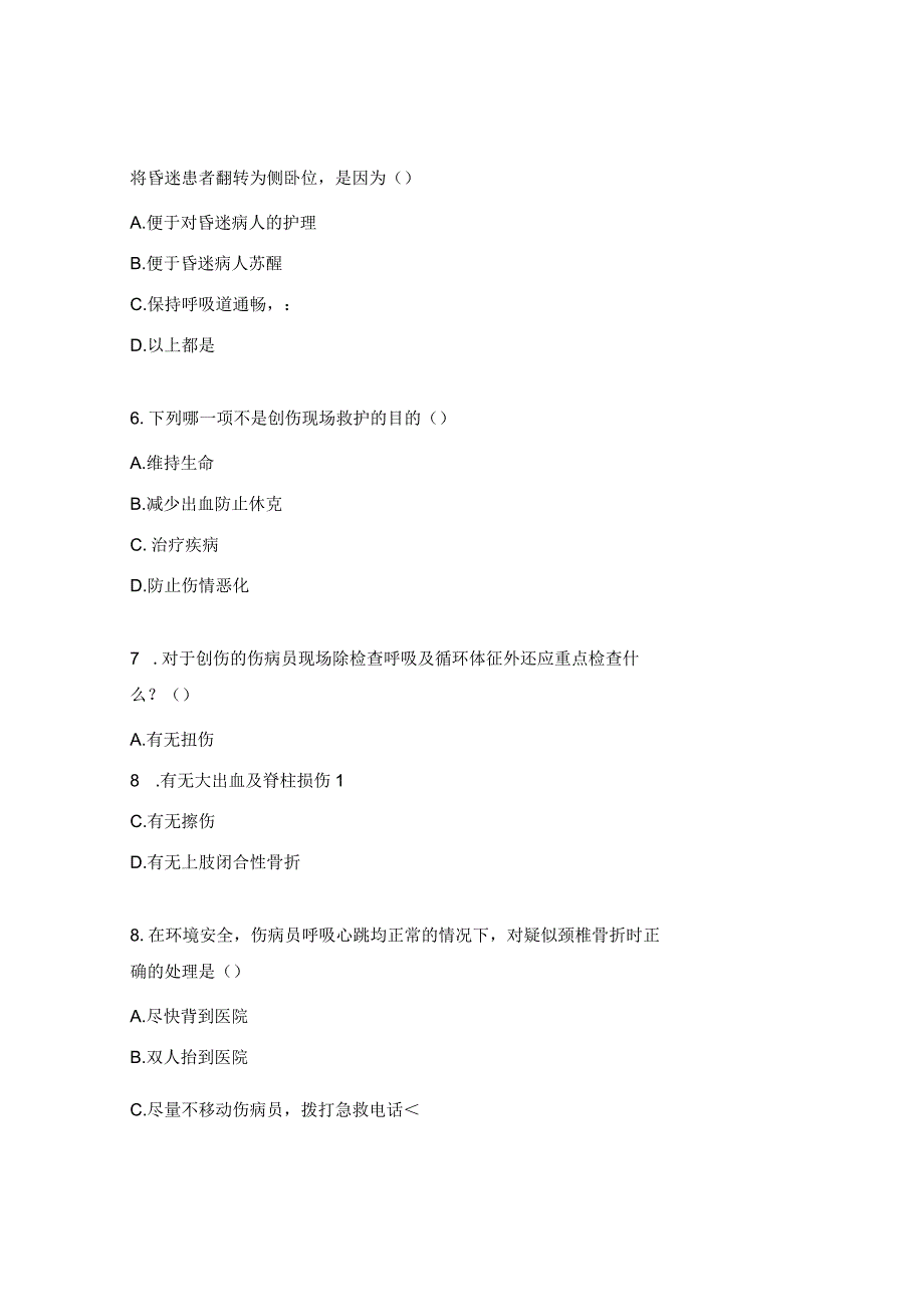 应急救护知识问答题.docx_第2页