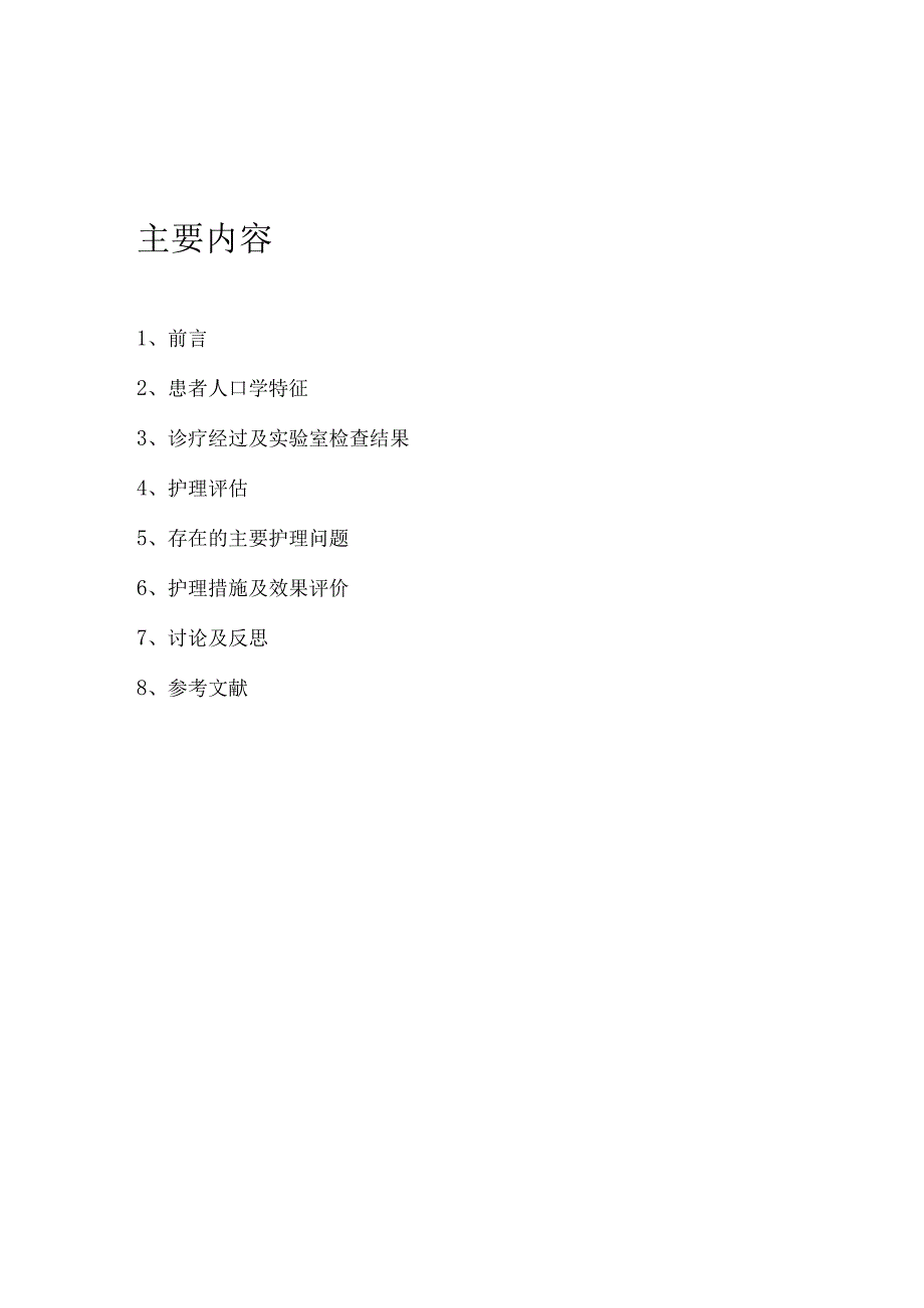 一例慢性淋巴细胞白血病伴血小板减少患者留置PICC导管的护理个案护.docx_第3页