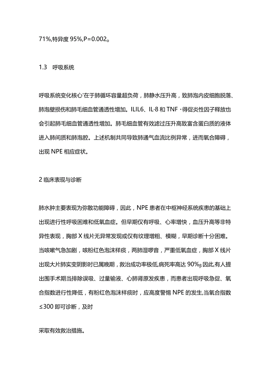 围手术期神经源性肺水肿研究进展2023.docx_第3页