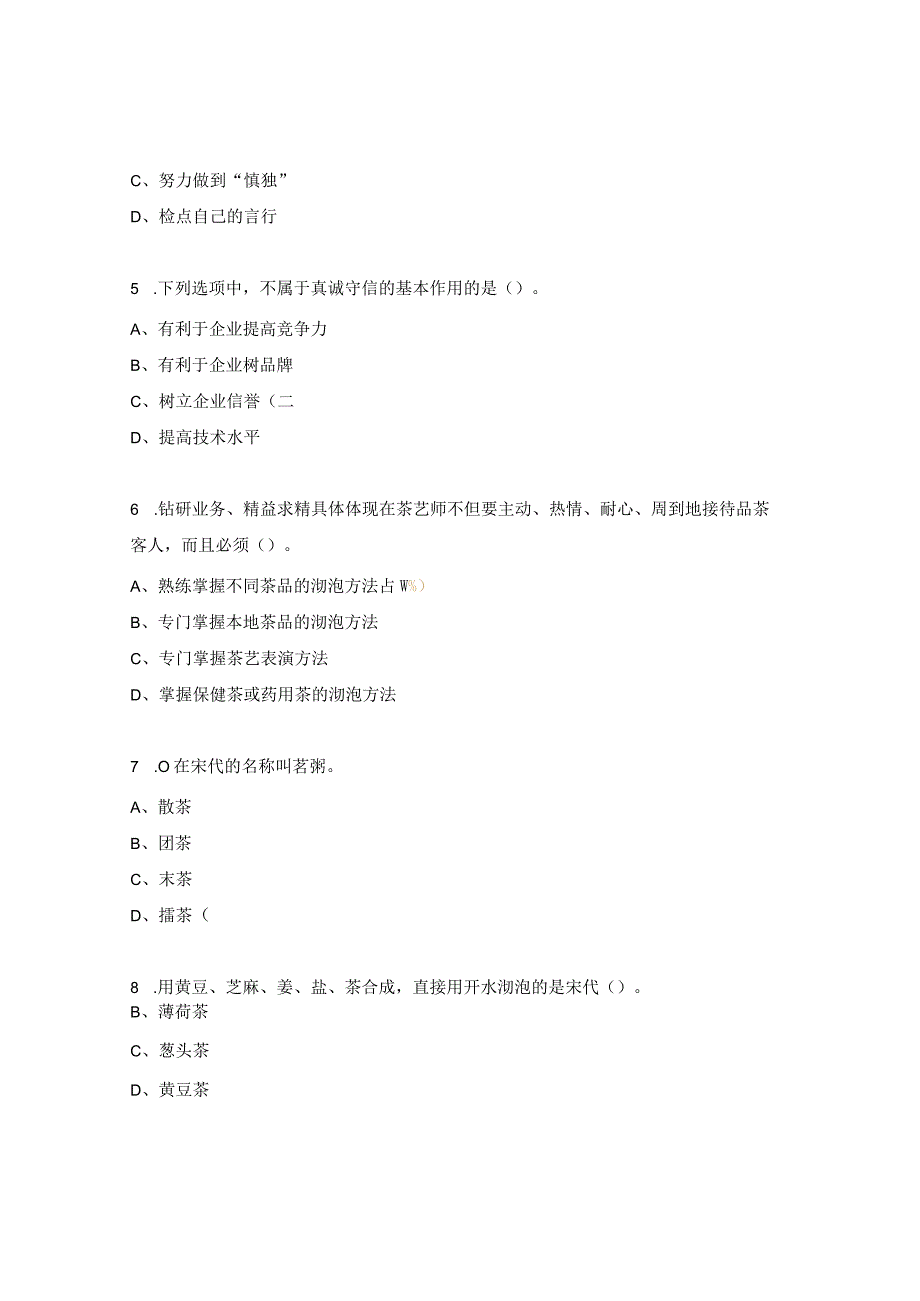 茶艺试题及但答案.docx_第2页