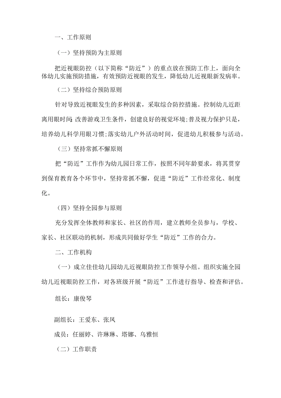 幼儿园预防近视预案.docx_第1页