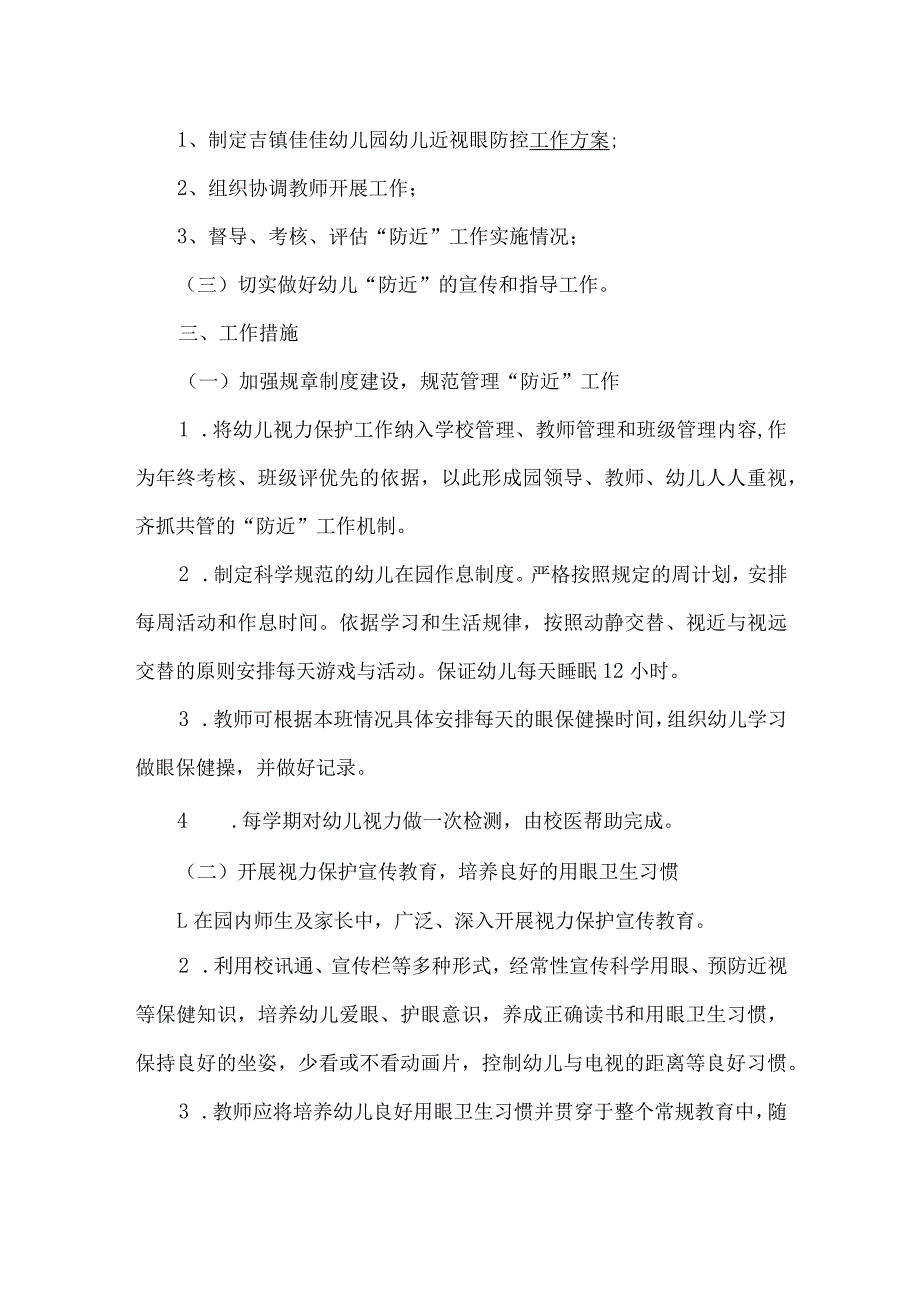 幼儿园预防近视预案.docx_第2页