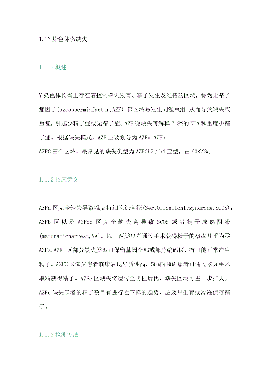 最新男性生殖相关基因检测专家共识.docx_第2页