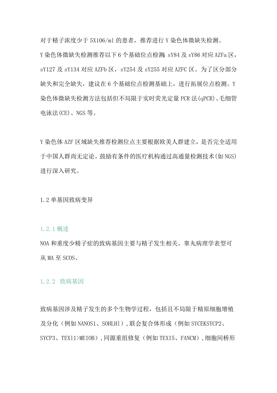 最新男性生殖相关基因检测专家共识.docx_第3页