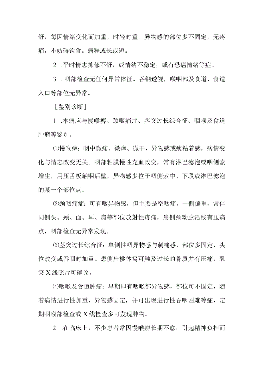 中西医：咽喉杂病的诊疗.docx_第3页