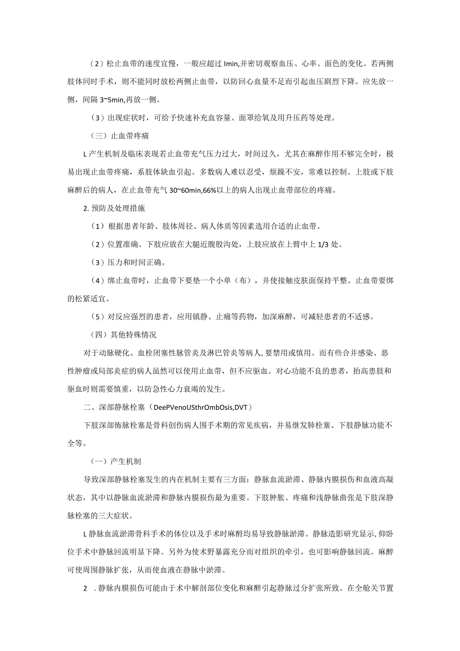 麻醉科骨科手术麻醉技术操作规范2023版.docx_第3页